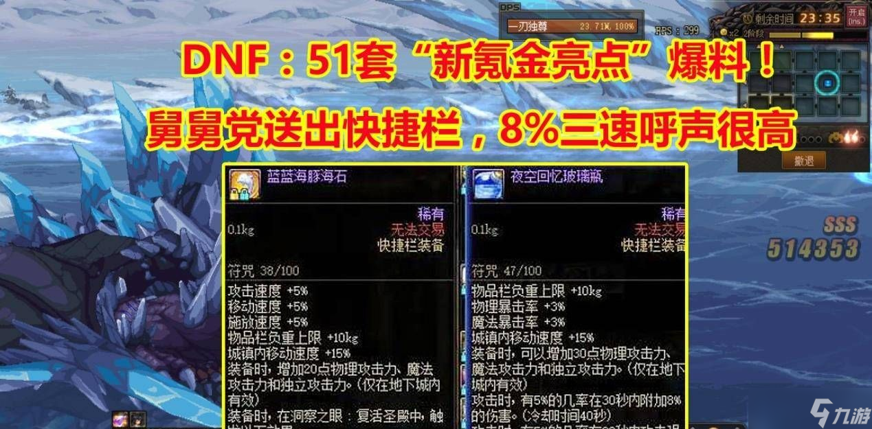 dnf2023五一套裝爆料