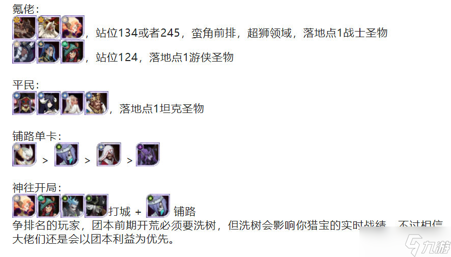 剑与远征S8团本怎么打