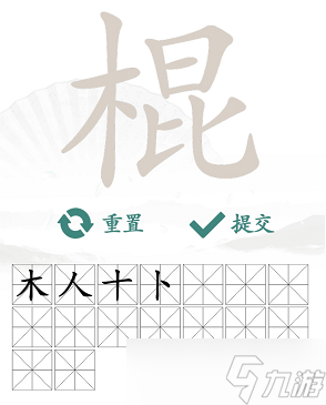 《漢字找茬王》棍找出16個(gè)字通關(guān)攻略