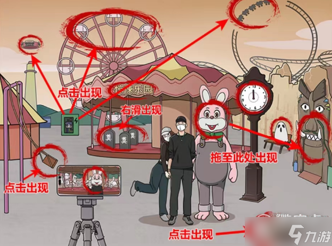 《玩梗高手》惊悚乐园通关攻略一览