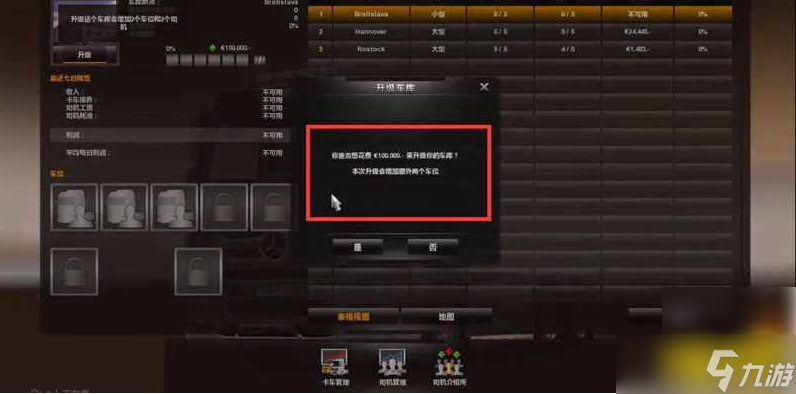 欧洲卡车模拟器2如何购买车库 欧洲卡车模拟器2购买车库方法介绍