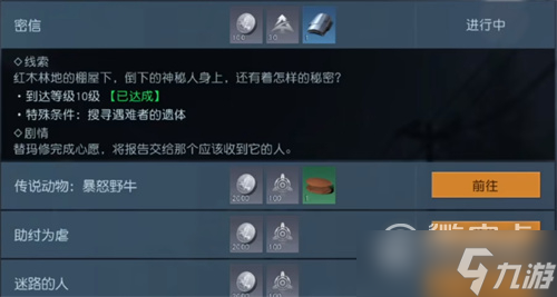 黎明觉醒密信任务怎么做