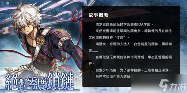 另一个伊甸IDA学院的怪谈通关攻略