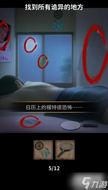 看不见的真相诡异梦境攻略