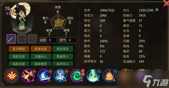 《大侠立志传》队友特性一览 队友有什么特性？