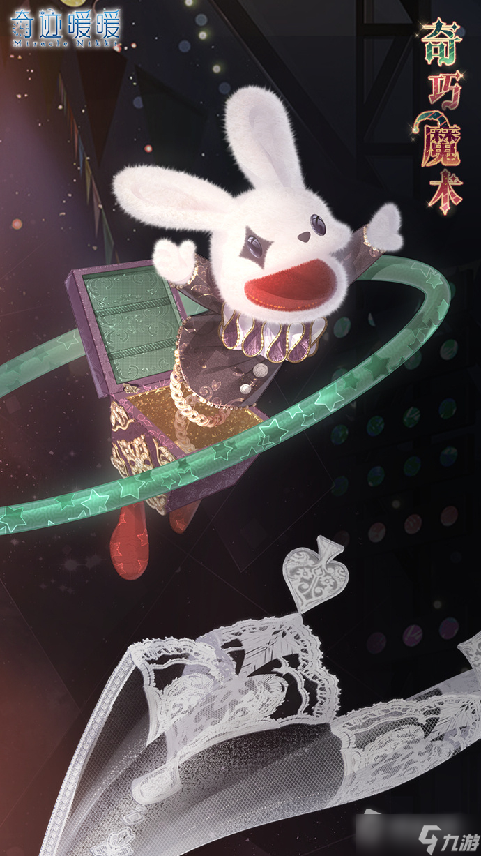 《奇迹暖暖》愚人节活动千金与魔术师攻略