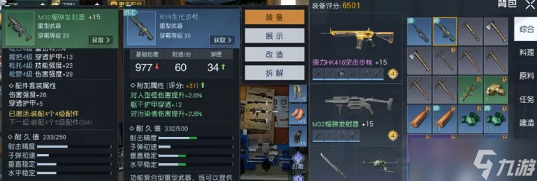 黎明觉醒M32榴弹图纸获取方法说明