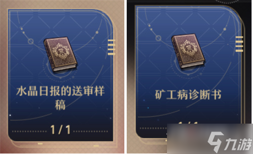 《崩坏星穹铁道》老旧的箱子正确密码介绍