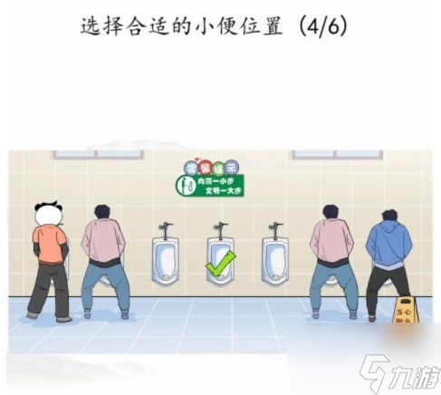汉字找茬王男生上厕所攻略 合适的小便位置在哪