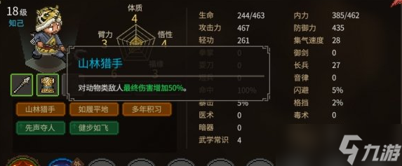 大侠立志传无名小村npc天赋介绍