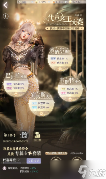 以闪亮之名萌新零氪怎么达成代言女王百分百通关 以闪亮之名萌新零氪代言女王百分百通关攻略