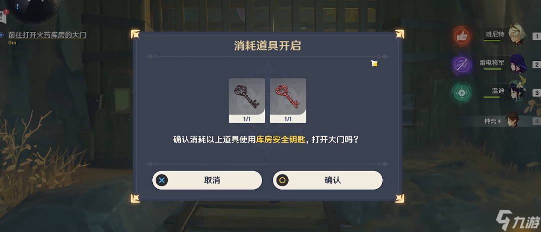 原神寻找两把火药库房的钥匙攻略