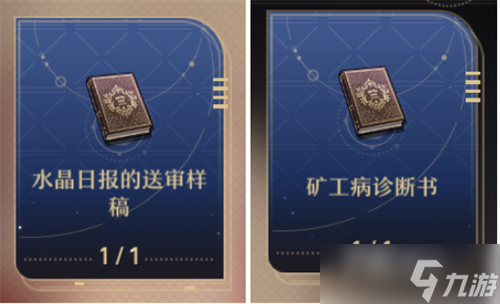 《崩坏星穹铁道》老旧的箱子正确密码介绍