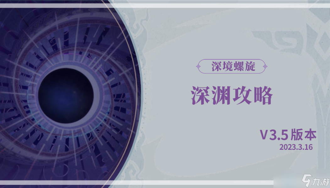 原神深淵配隊與打法思路攻略