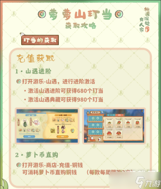 桃源深處有人家玎當(dāng)獲得方法