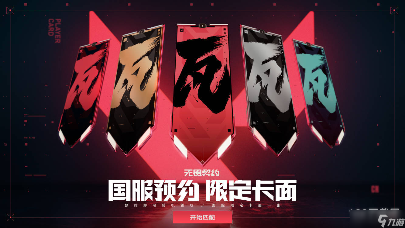 无畏契约先瓦为敬定制称号获得方式