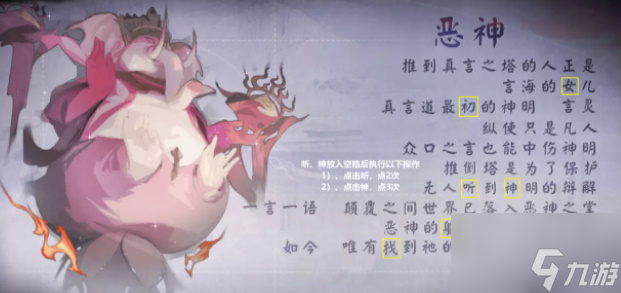 阴阳师言中真义第七天攻略 言中真义第七天解谜答案