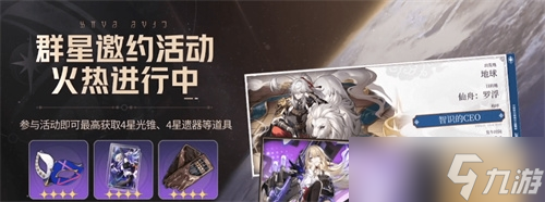 《崩坏星穹铁道》开服能拿到多少抽方法