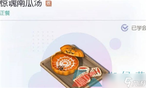 《以闪亮之名》万圣节隐藏菜谱大全