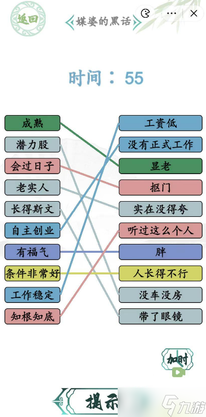 《漢字找茬王》媒婆的黑話(huà)通關(guān)攻略