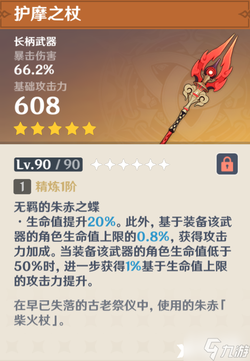 《原神》最保值的五星武器是什么？最保值的限定五星武器盘点