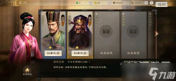 三国志战棋版客栈橙将获得机制详情