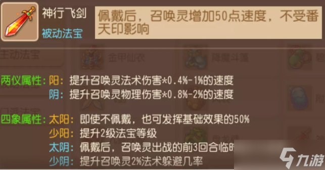 《梦幻西游手游》被动法宝怎么选择 被动法宝选择推荐