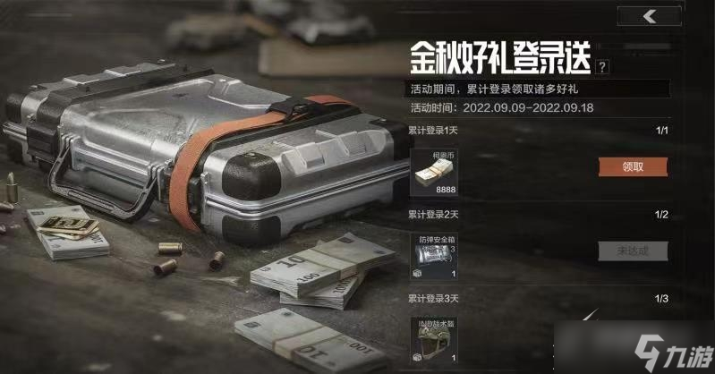 暗区突围金秋福利有什么