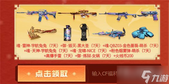 《穿越火线》kol码4月2023