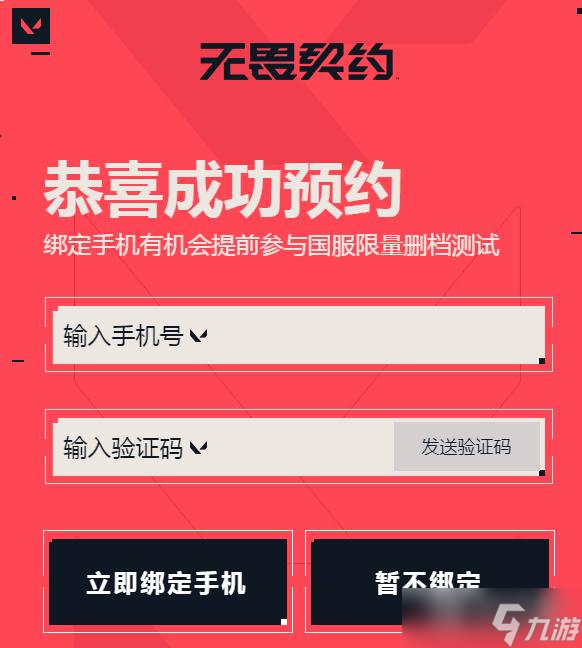 无畏契约内测名额怎么获得