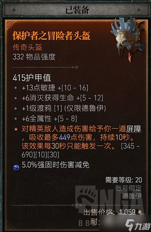 《暗黑破坏神4》公测版德鲁伊粉碎熊BD一览