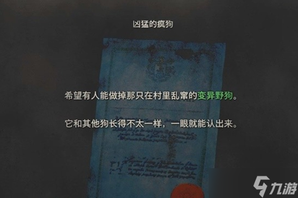 生化危机4重制版小狗位置介绍
