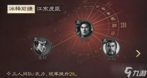三國(guó)志戰(zhàn)棋版凌統(tǒng)陣容搭配 凌統(tǒng)戰(zhàn)法推薦
