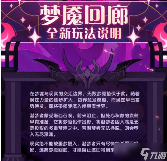 剑与远征梦魇回廊怎么打-梦魇回廊攻略玩法