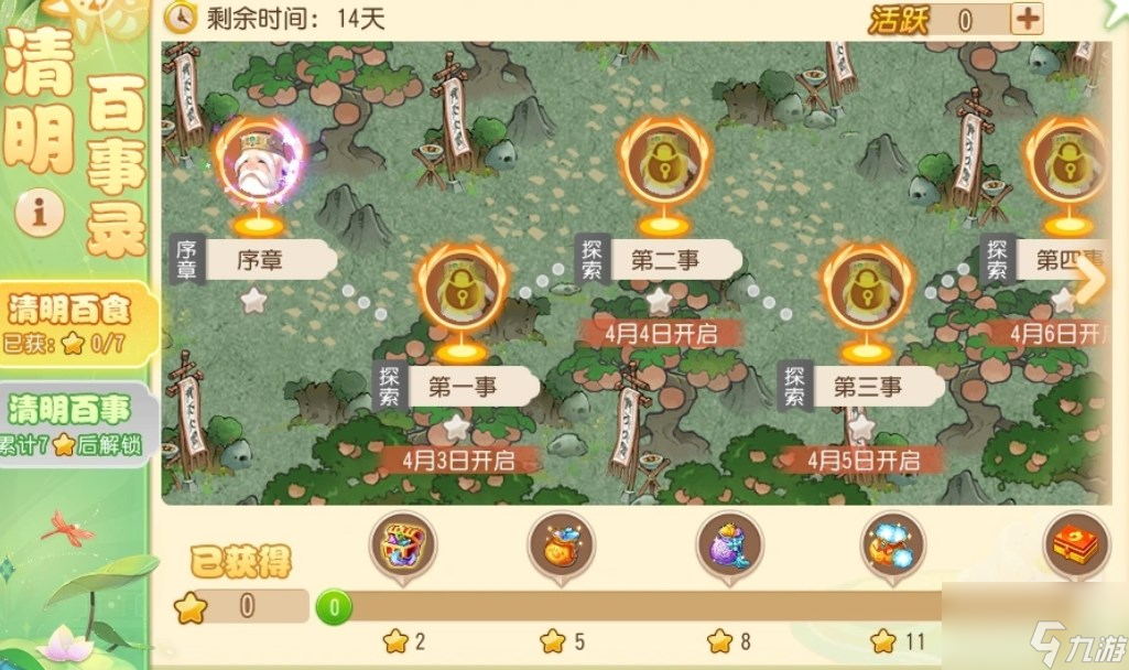 梦幻西游手游2023清明节活动介绍 清明节活动清明百事录玩法攻略[图]