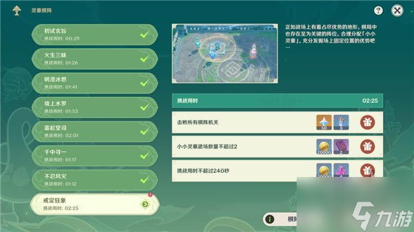 原神戒定狂象攻略 灵蕈棋阵第八关怎么过