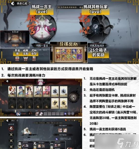 《阴阳师》辩弈之殿攻略大全一览