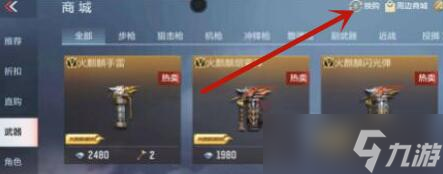 cf手游换购在哪
