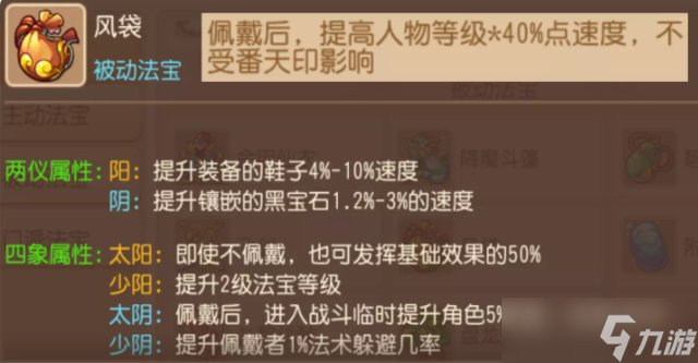 《梦幻西游手游》被动法宝怎么选择 被动法宝选择推荐