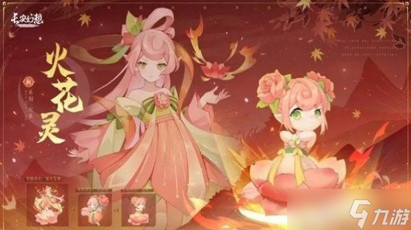 《长安幻想》火花灵技能介绍