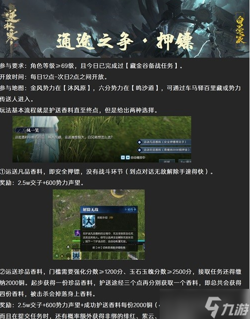 逆水寒魔兽老兵服通途之战详解