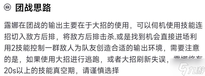 王者榮耀S30露娜怎么玩-S30露娜出裝及玩法攻略