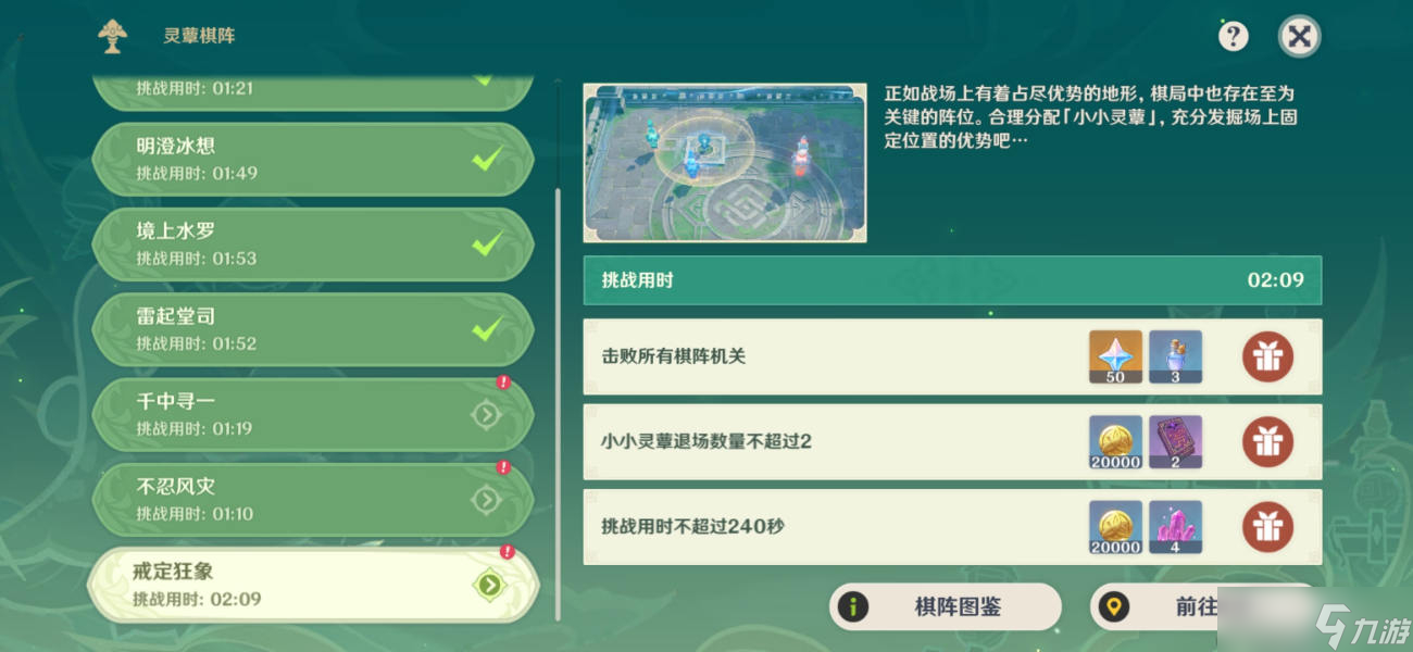 《原神》3.5灵蕈棋阵第七天通关攻略
