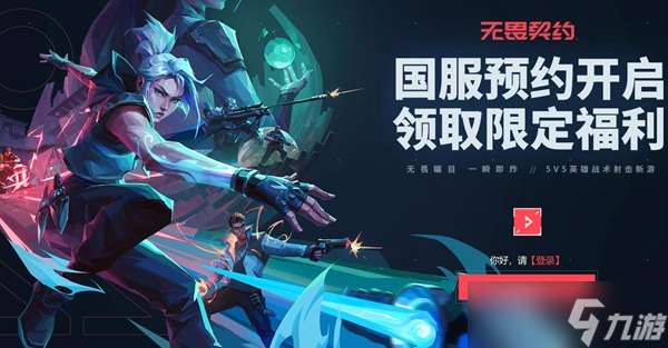 无畏契约什么时候上线