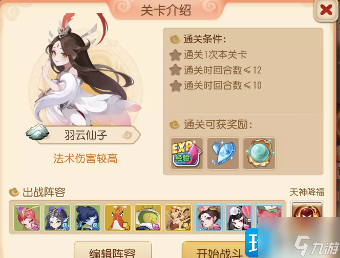 梦幻西游手游定海之弈须弥幻境第二关怎么打-须弥幻境羽云仙子打法攻略