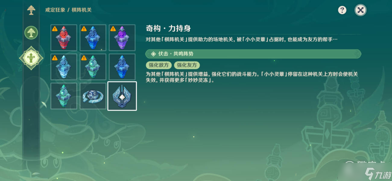 《原神》3.5灵蕈棋阵第七天通关攻略