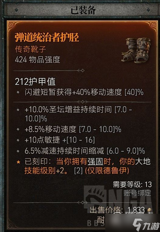 《暗黑破坏神4》公测版德鲁伊粉碎熊BD一览