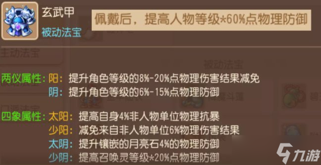 《梦幻西游手游》被动法宝怎么选择 被动法宝选择推荐