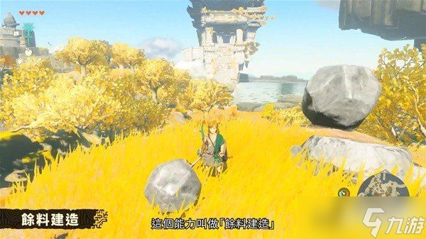 塞爾達傳說王國之淚新能力余料建造有什么用-塞爾達傳說王國之淚新能力余料建造基本介紹