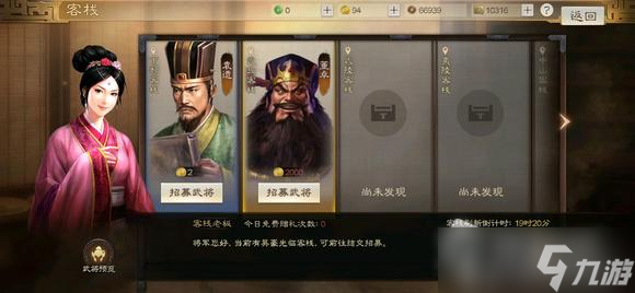 《三國志戰(zhàn)棋版》客棧橙將獲得機制介紹